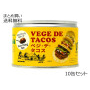 ベジ・デ・タコス　10缶セット