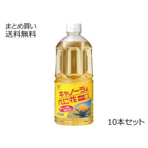 キャノーラ&べに花一番　10本セット