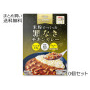 米粉でつくった罪なきチキンカレー レトルト　10個セット
