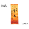 有機ほうじ茶　6袋セット
