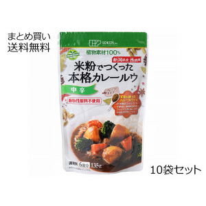 米粉でつくった本格カレールウ＜中辛＞ フレークタイプ　10袋セット