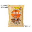 玄米胚芽 粉末　5袋セット