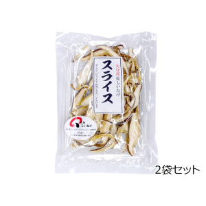 1828円→1280円 大分産 原木栽培 椎茸 スライス　2袋セット