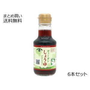ヴィーガンしょうゆ グルテンフリー　6本セット