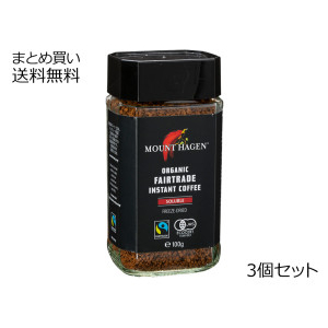 マウントハーゲン オーガニック フェアトレード インスタントコーヒー　3個セット