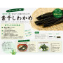 素干しわかめ 25g