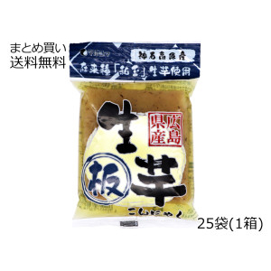 神石生芋蒟蒻<板> 25袋(1箱)セット