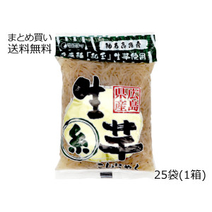 神石生芋蒟蒻<糸> 25袋(1箱)セット