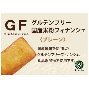 国産米粉フィナンシェ <プレーン> 5個セット