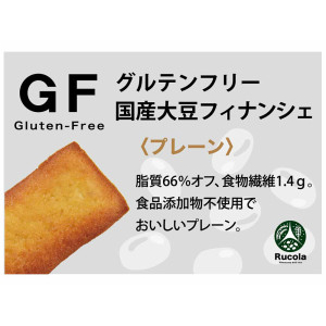 国産大豆フィナンシェ <プレーン> 5個セット