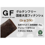 国産大豆フィナンシェ ＜ショコラ＞　5個セット
