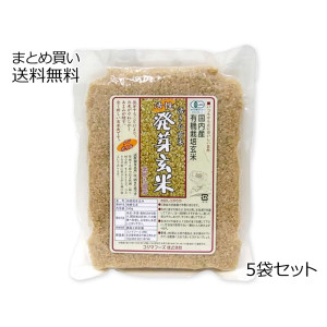 有機活性発芽玄米　5袋セット