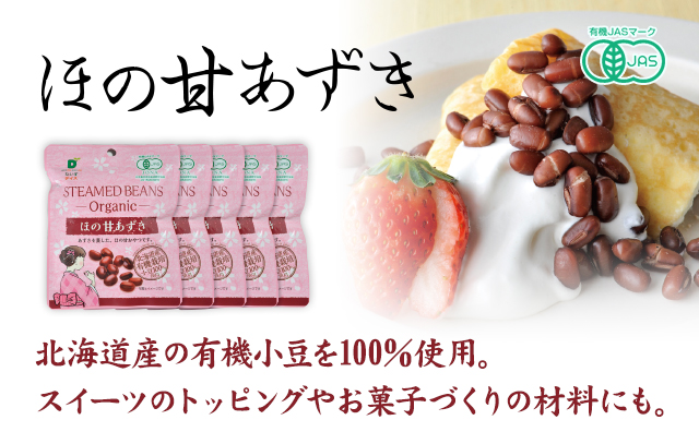楽天市場】有機 ほの甘あずき/55g【だいずDAYS】 Steamed Beans