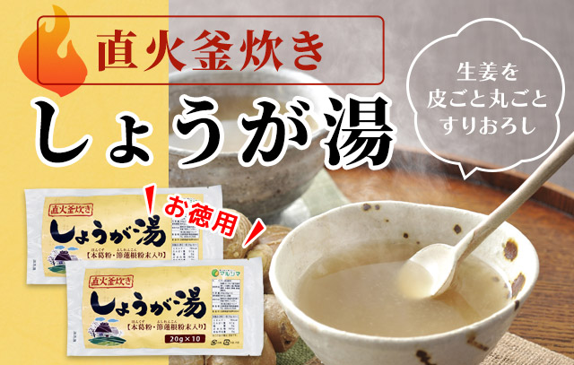 直火釜炊き しょうが湯 20g×20包セット